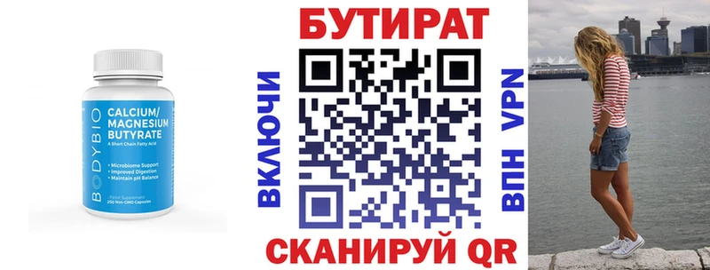 Купить  Иннополис  БУТИРАТ Butirat 
